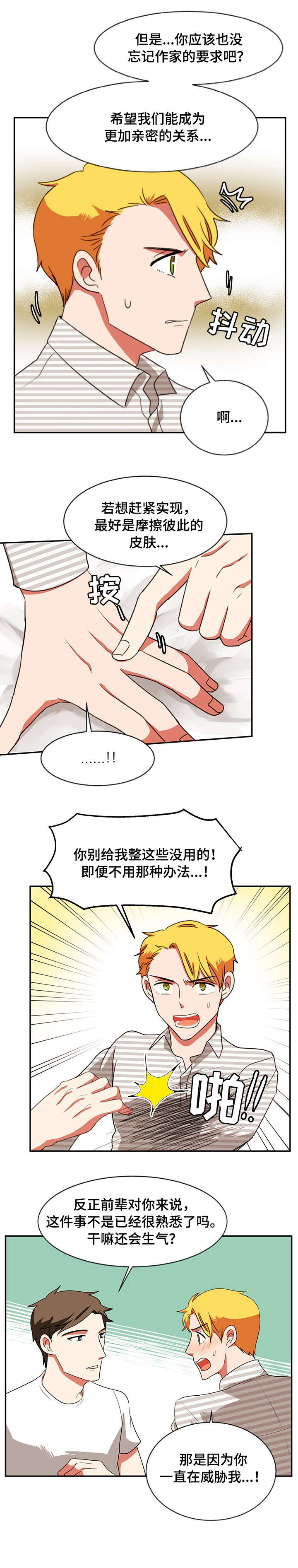 双面燕洵简谱笛子漫画,第29章：忍不住3图