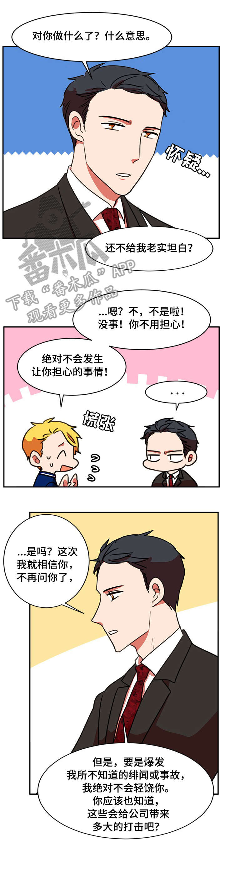 双面演员漫画,第40章：什么话4图
