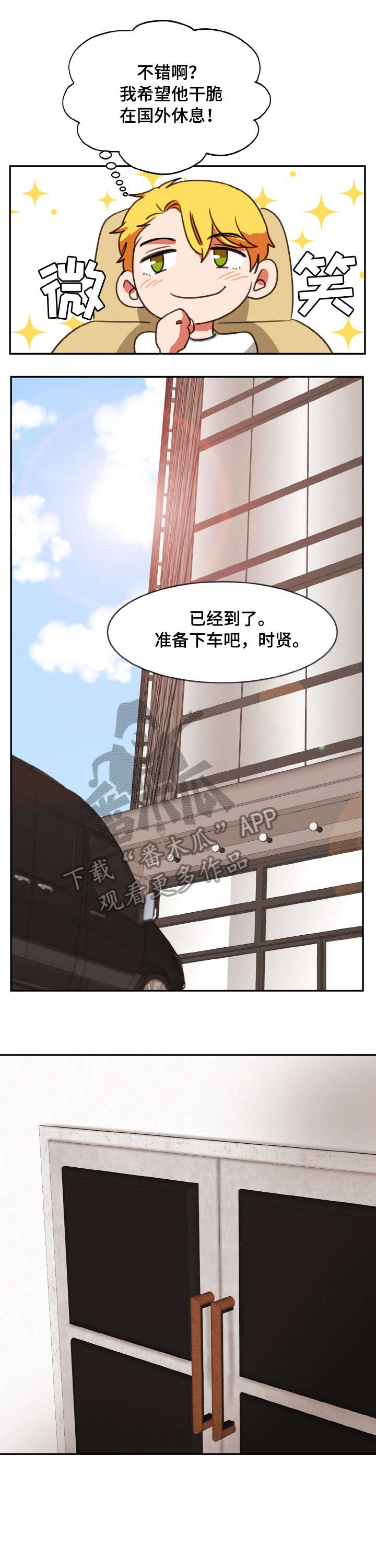 双面演员漫画,第23章：新剧3图
