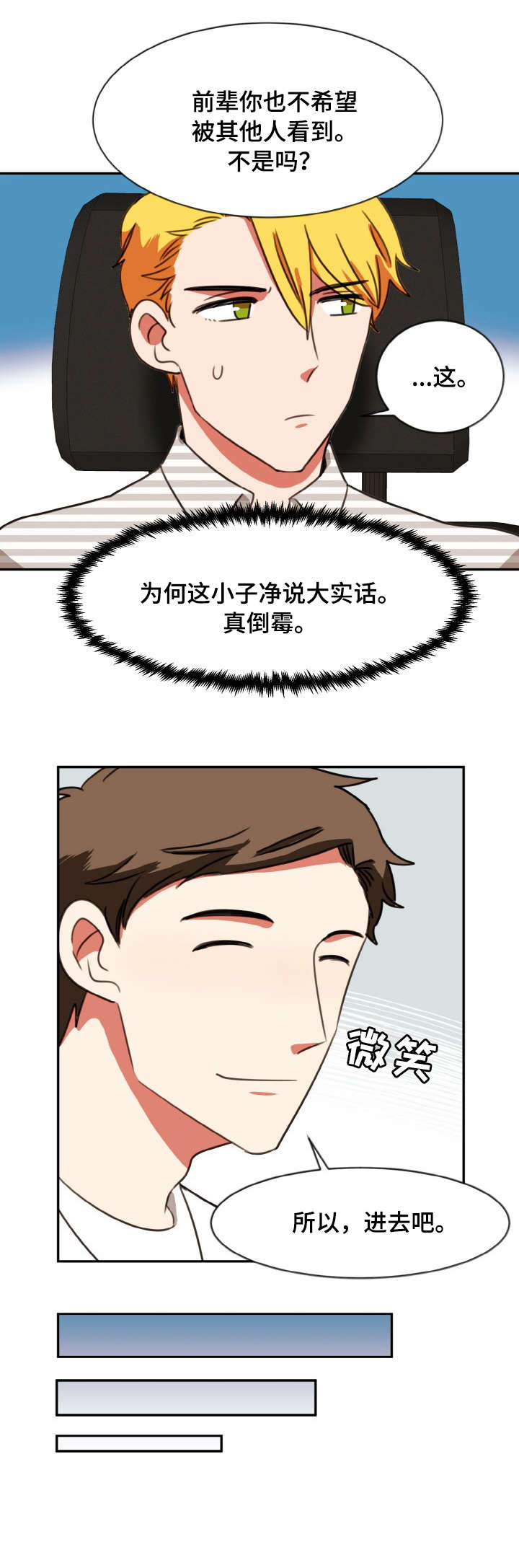 双面演员漫画,第27章：稍等2图