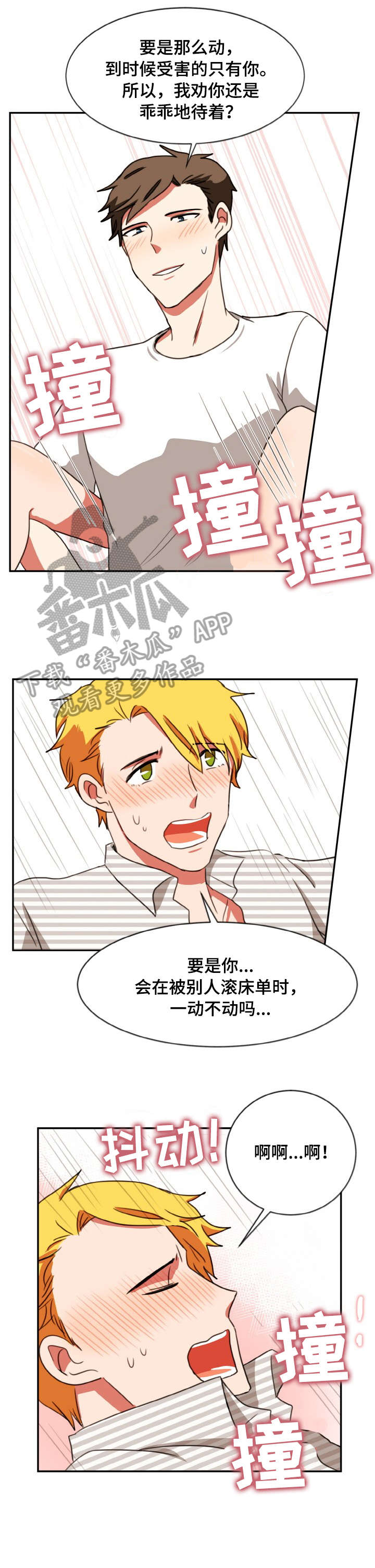 双面演员漫画,第32章：记住2图