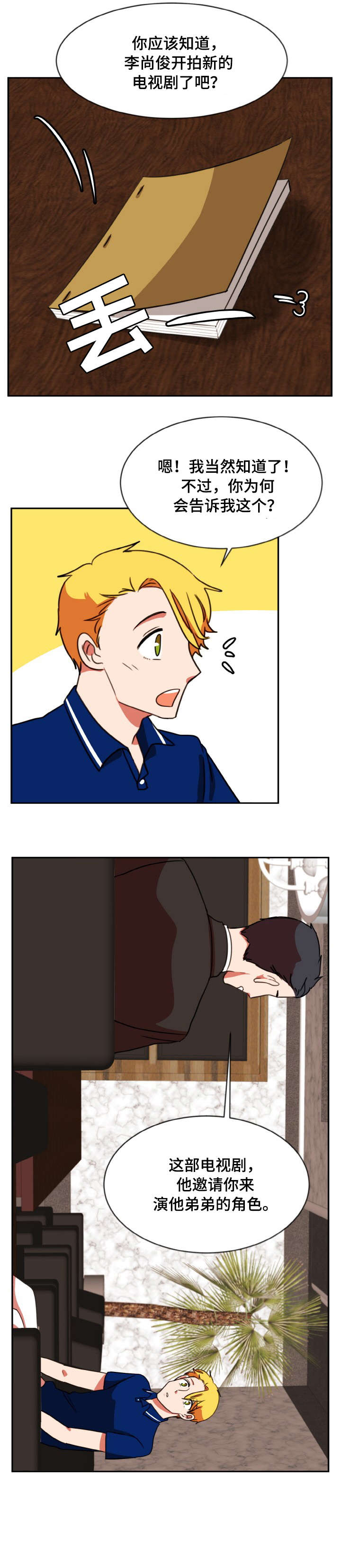 双面演员漫画,第41章：推荐1图