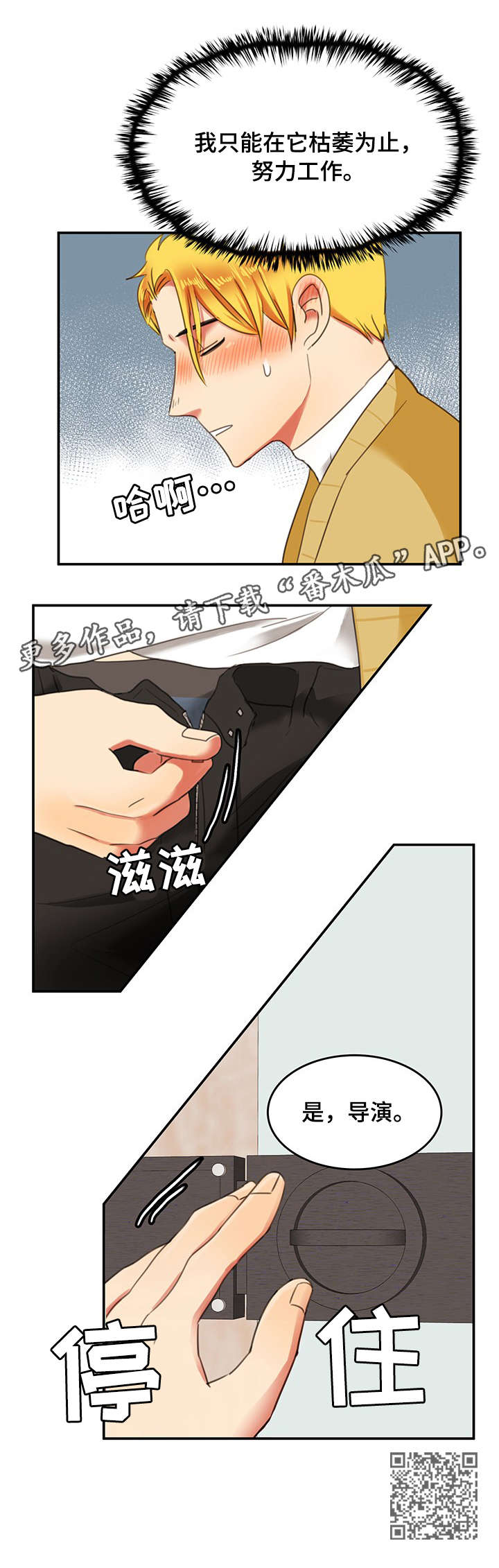 双面演员漫画,第4章：公厕1图