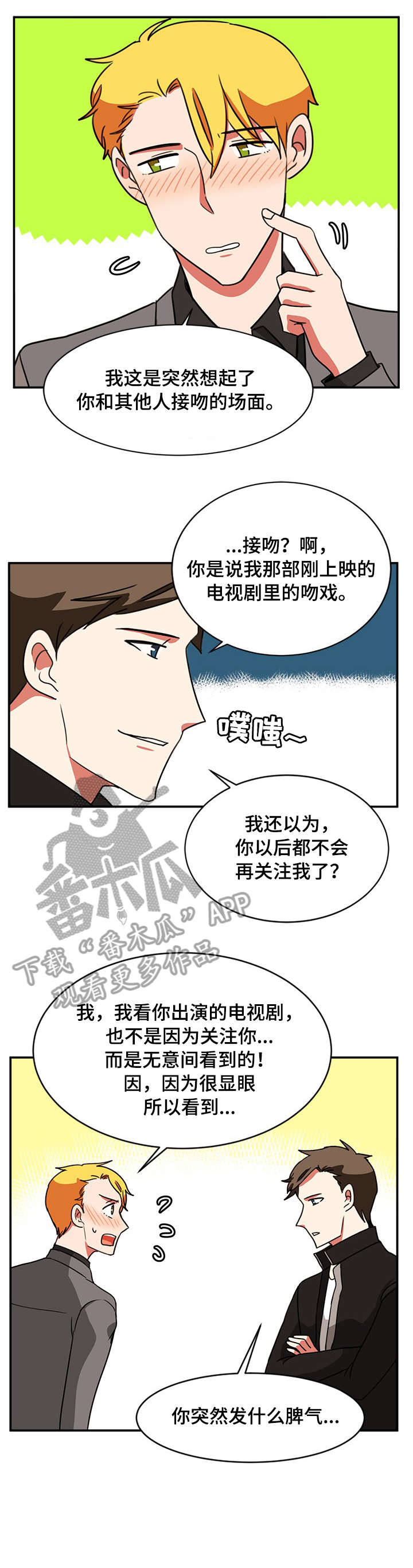 双面演员漫画,第50章：依你2图