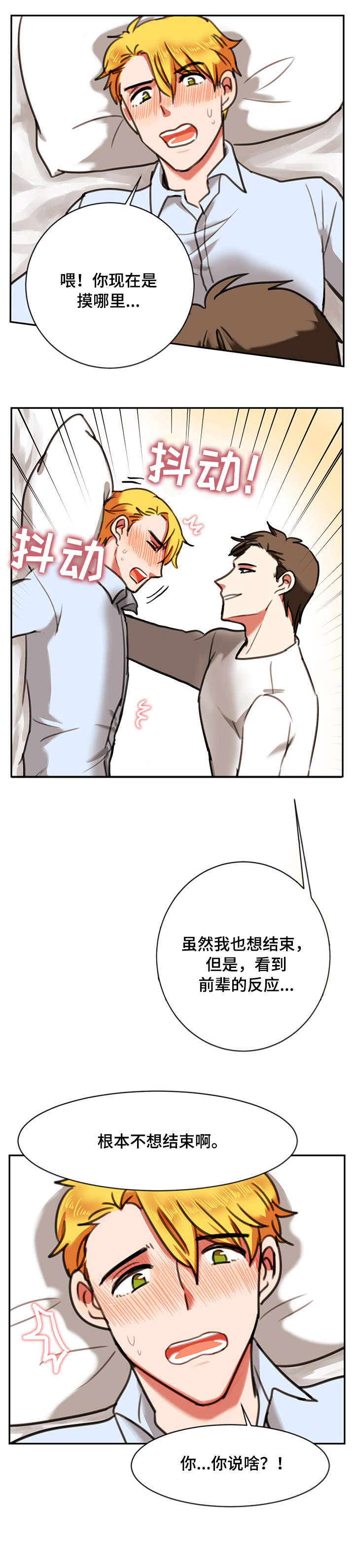 双面演员漫画,第16章：失败1图