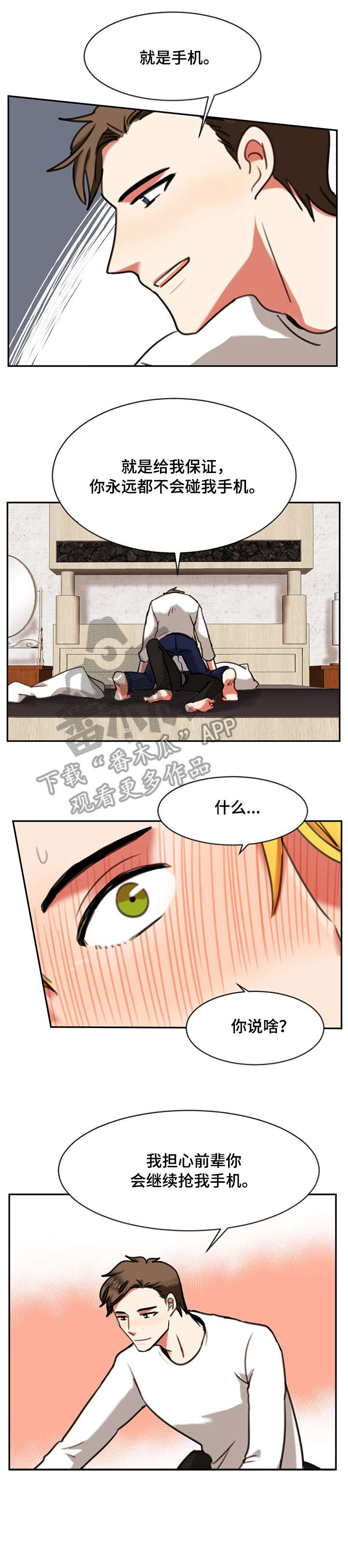 双面演员漫画,第16章：失败4图