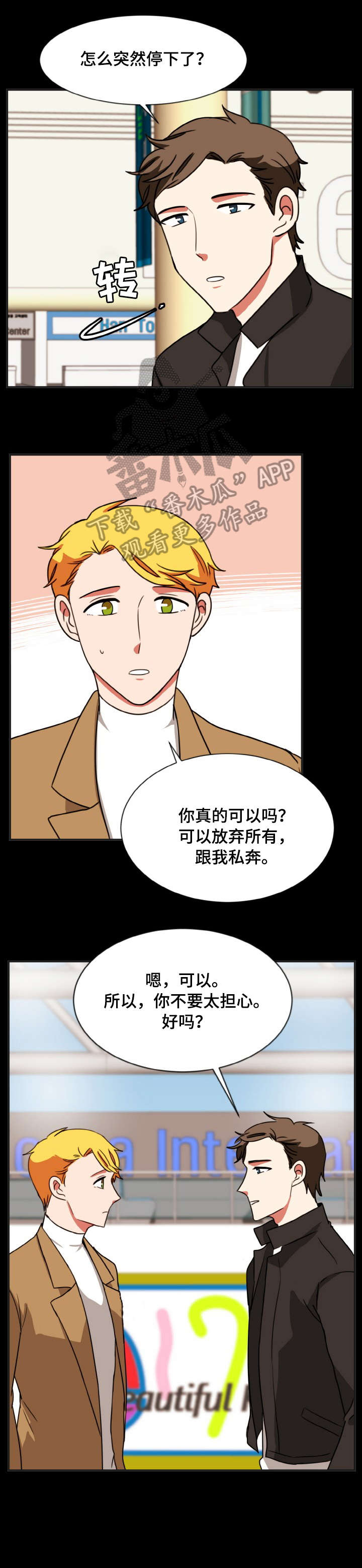 双面演员漫画,第39章：失神2图