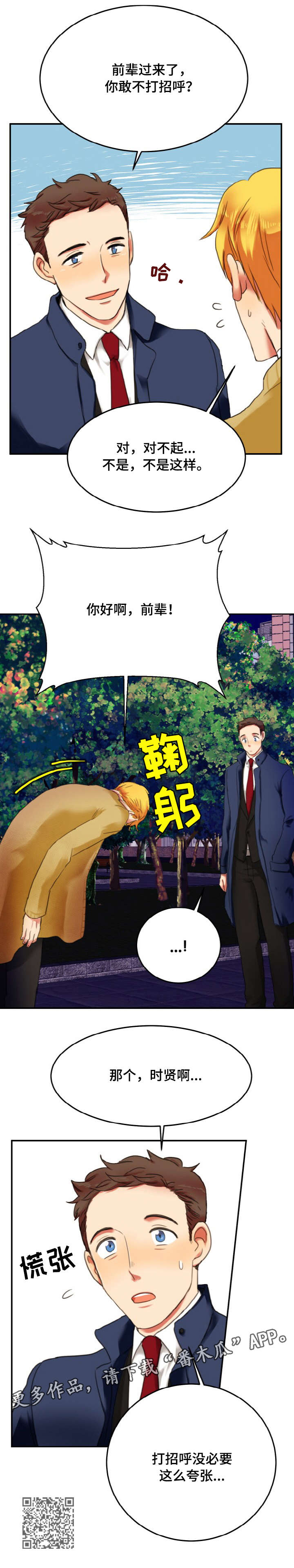 双面演员漫画,第3章：急事1图