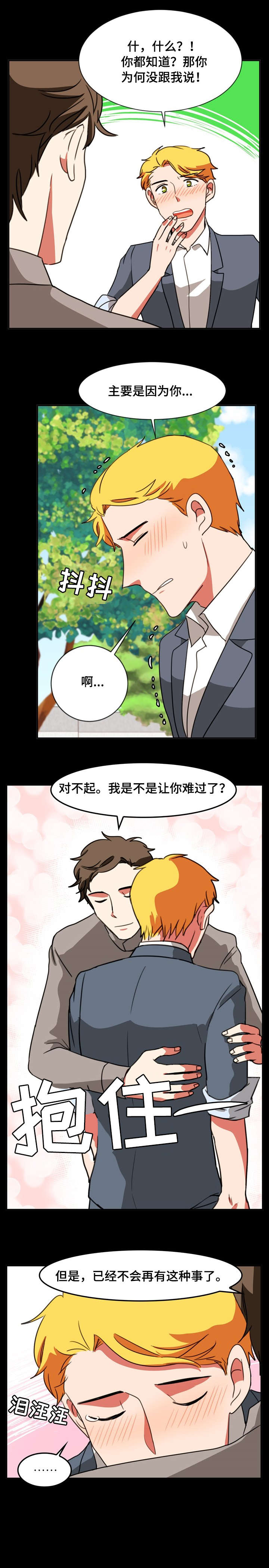 双面燕洵陶笛12孔曲谱教学视频漫画,第36章：短信1图