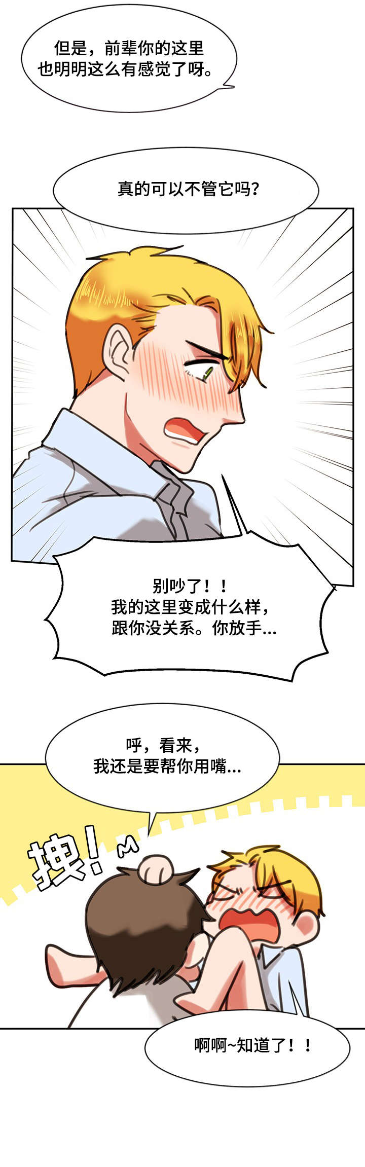 双面演员漫画,第17章：天亮1图