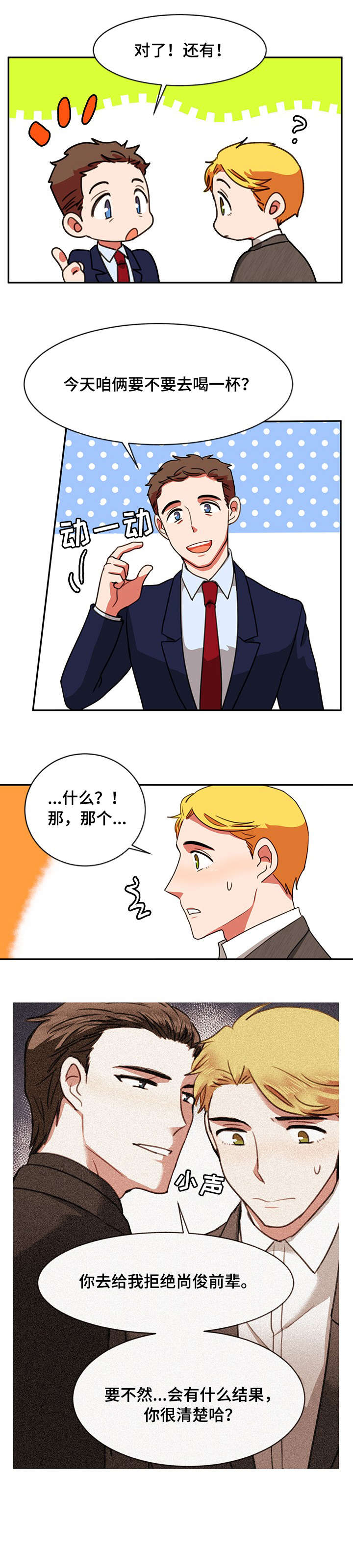 双面演员漫画,第20章：合影4图