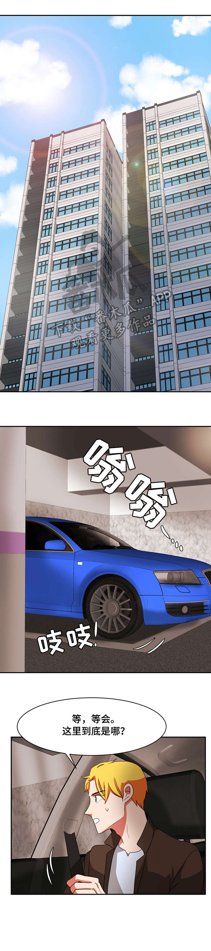 双面演员漫画,第22章：继续2图