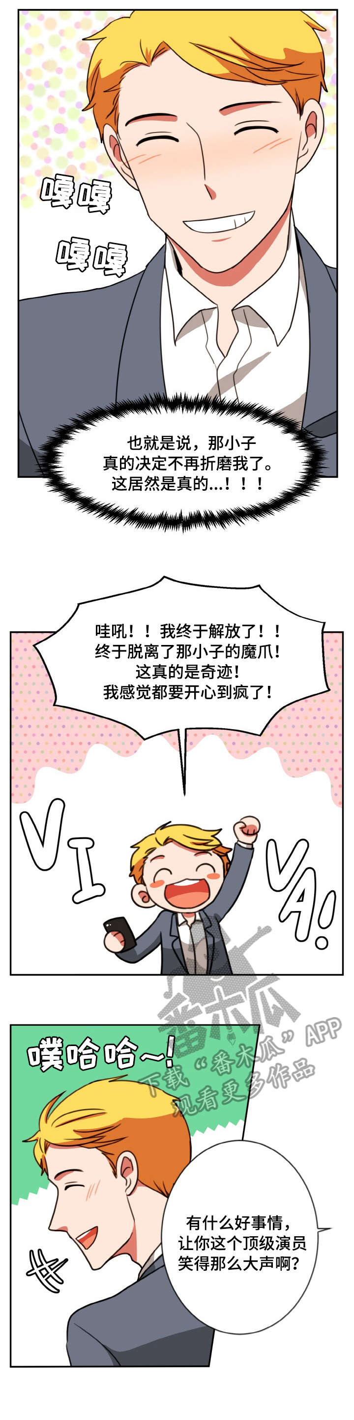双面演员漫画,第41章：推荐4图