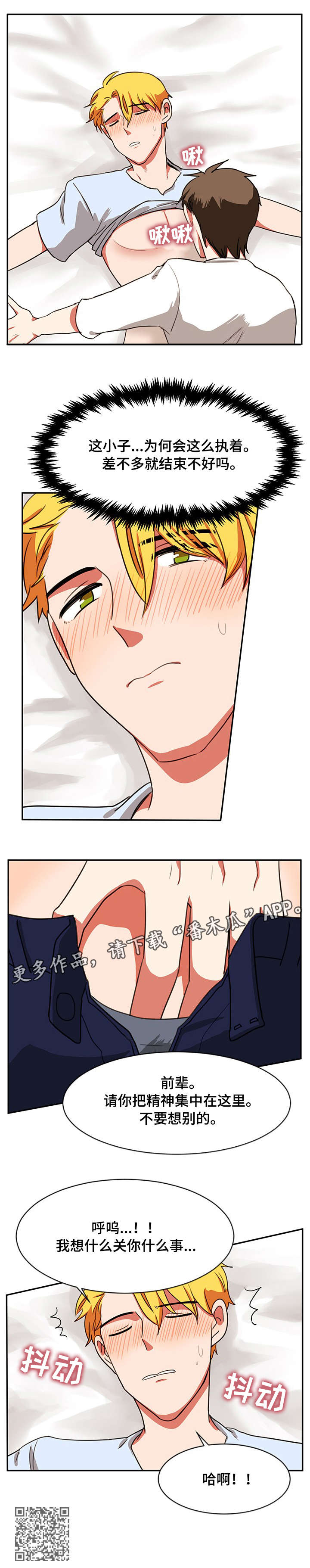 双面演员漫画,第22章：继续5图