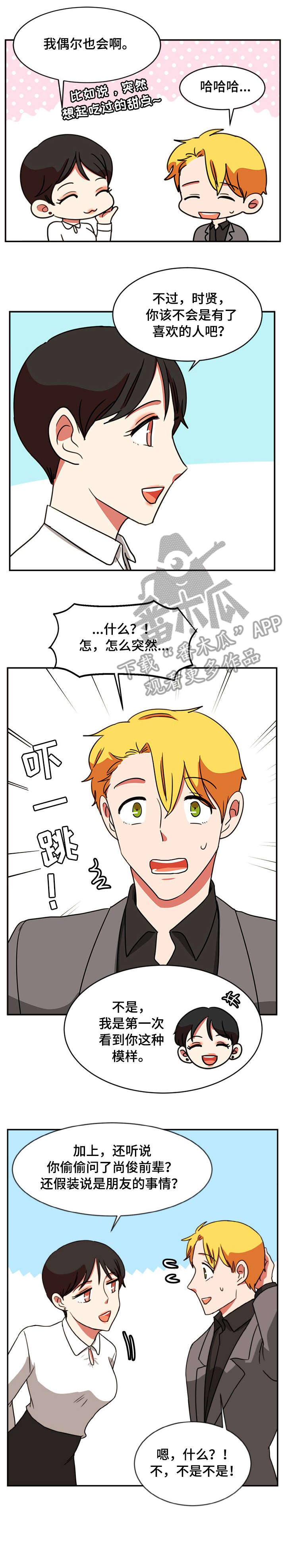 双面演员漫画,第48章：去看看4图