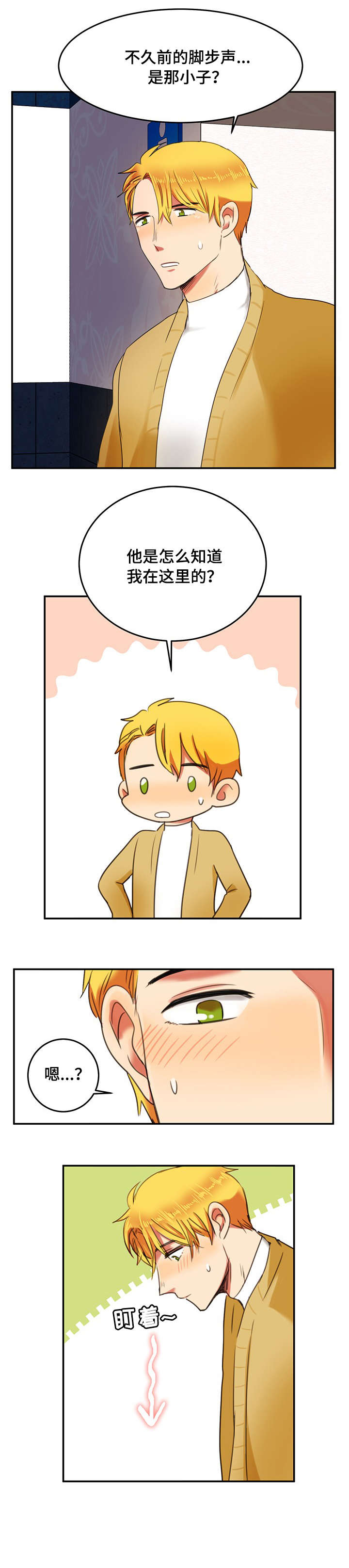 双面演员漫画,第4章：公厕5图