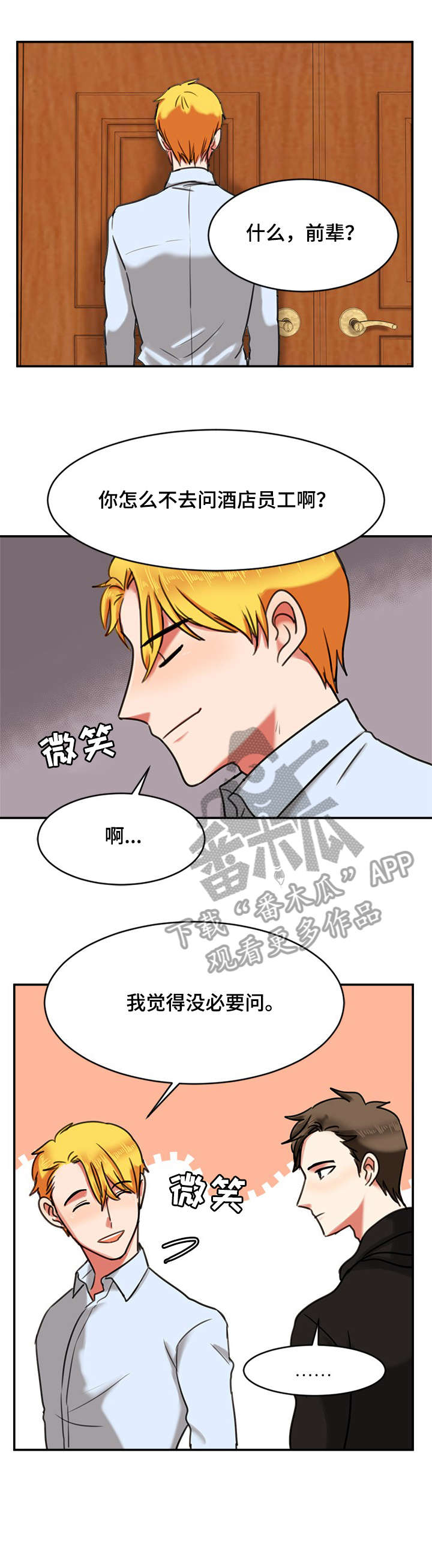 双面燕洵古筝谱漫画,第15章：睡着2图