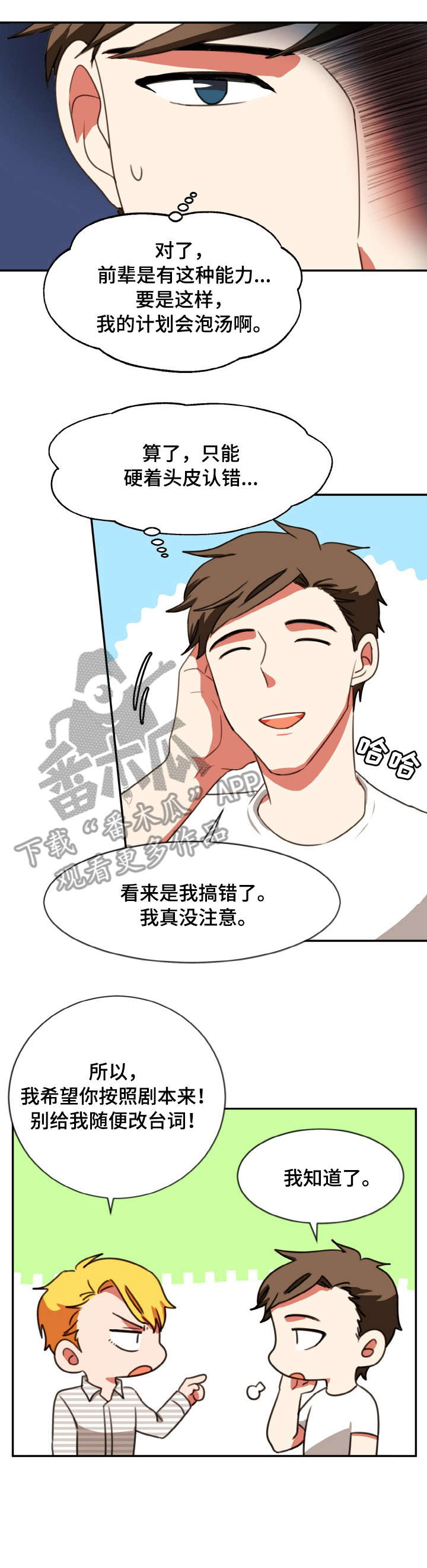 双面燕洵简谱笛子漫画,第29章：忍不住2图