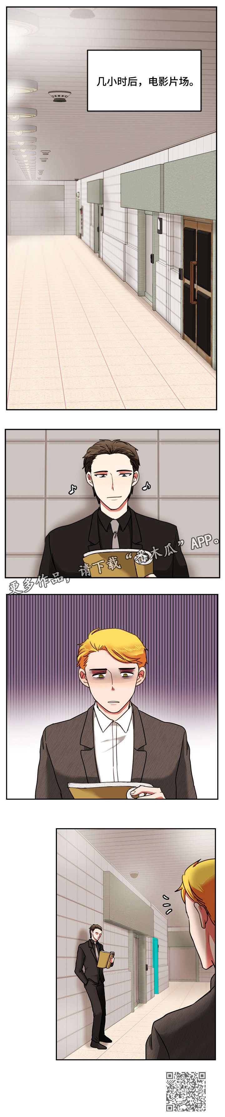 双面演员漫画,第18章：生气5图