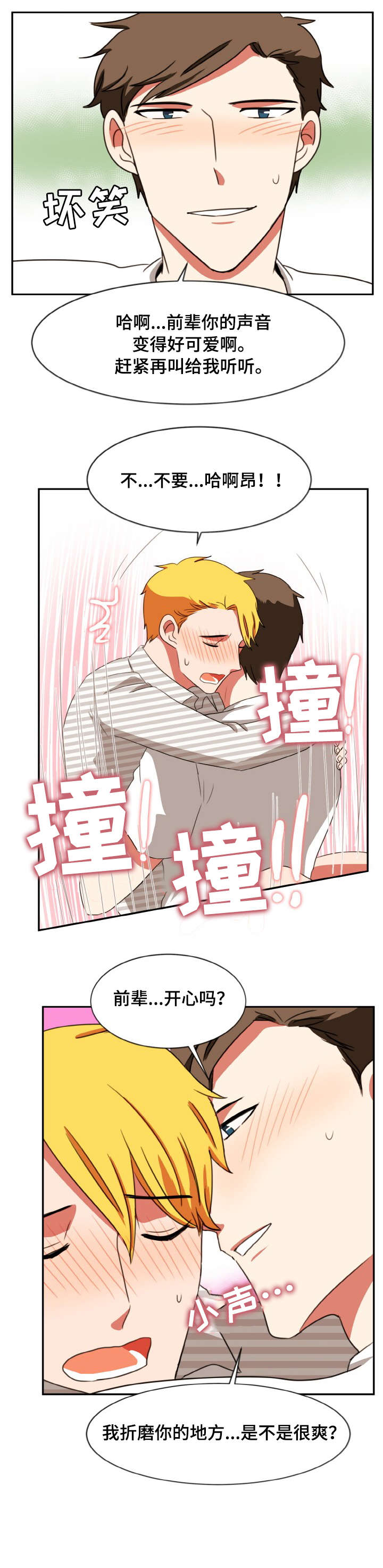 双面研磨抛光机厂家漫画,第33章：喜欢2图