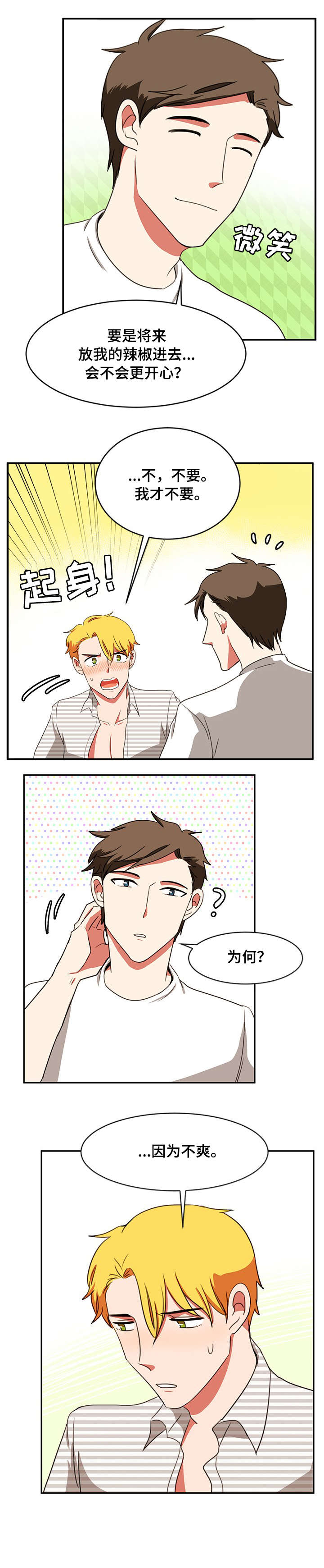 双面演员漫画,第31章：控制不住4图