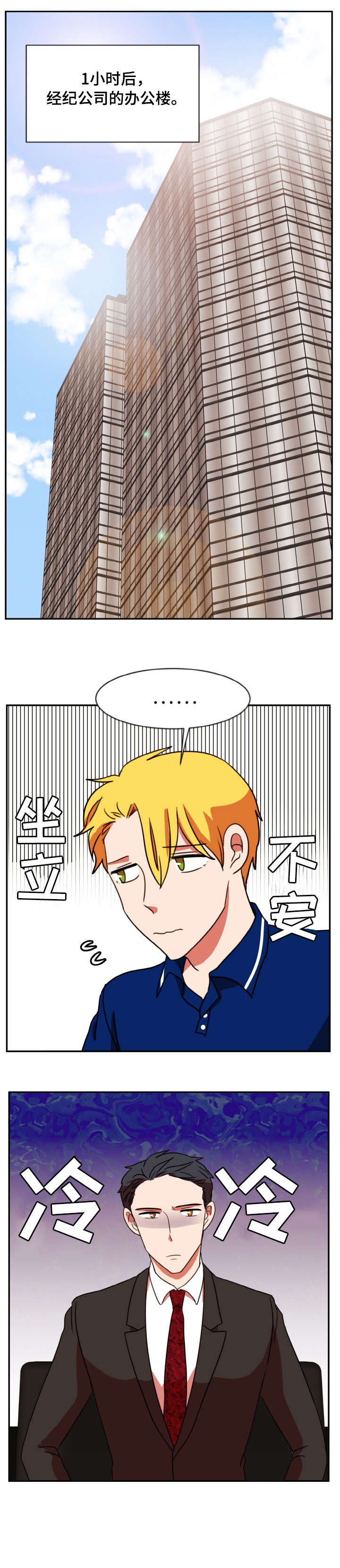 双面演员漫画,第40章：什么话1图