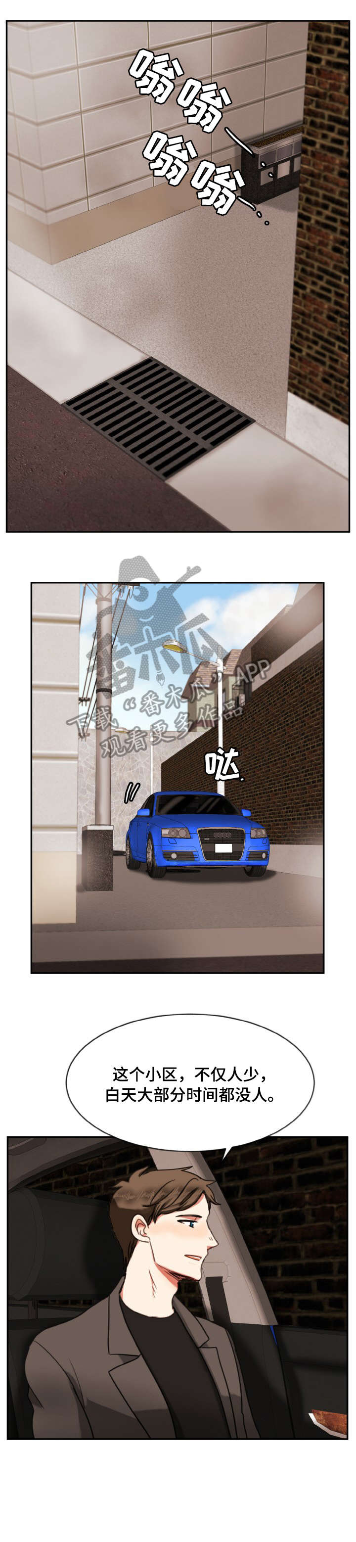 双面演员漫画,第10章：变态4图