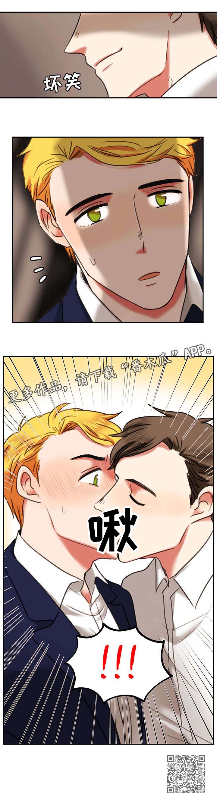 双面演员漫画,第8章：录音5图