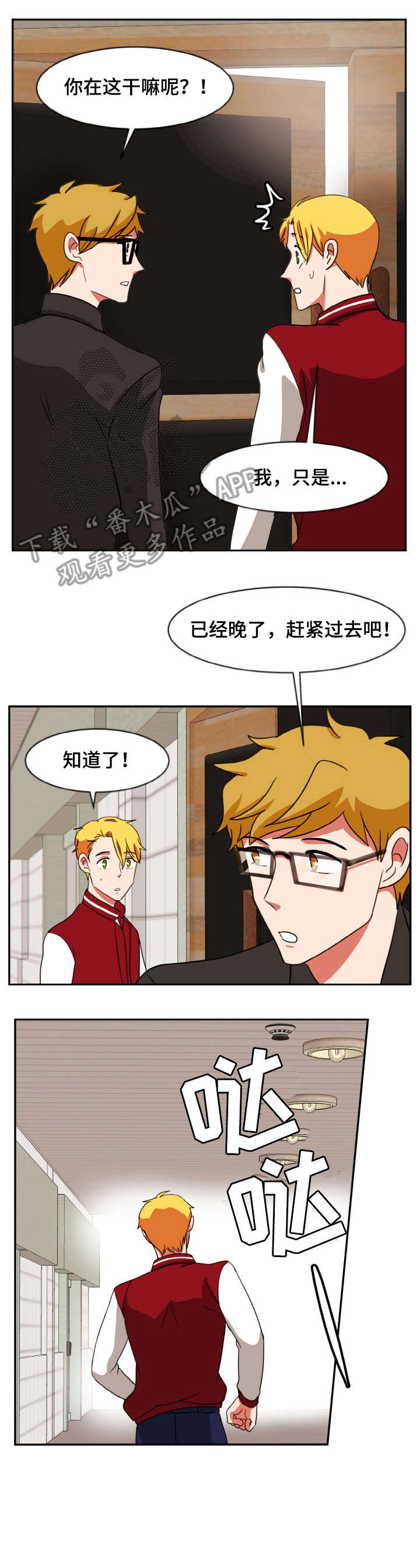 双面演员漫画,第46章：不同2图