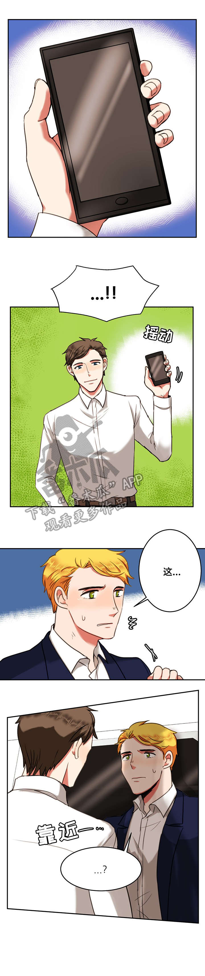 双面演员漫画,第9章：车里5图