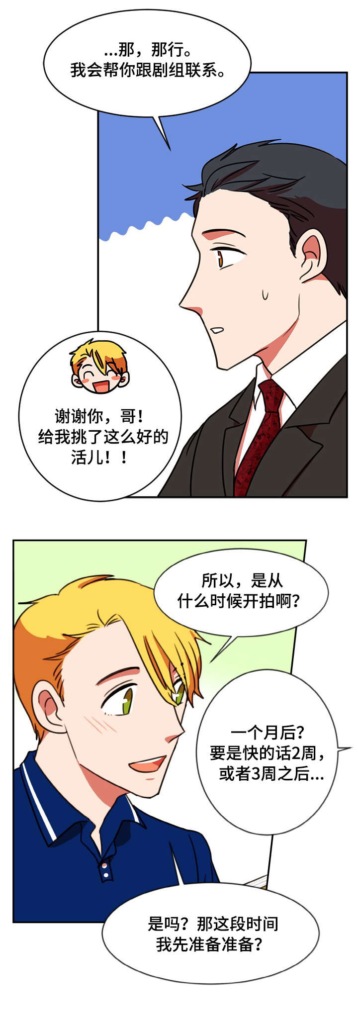 双面演员漫画,第41章：推荐3图
