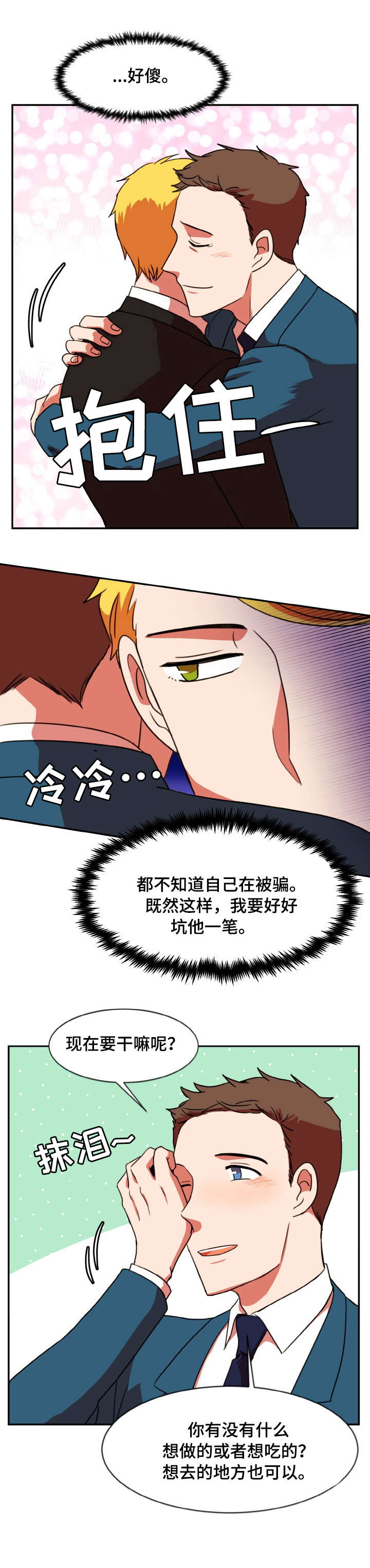 双面燕洵陶笛12孔曲谱教学视频漫画,第43章：吻戏2图