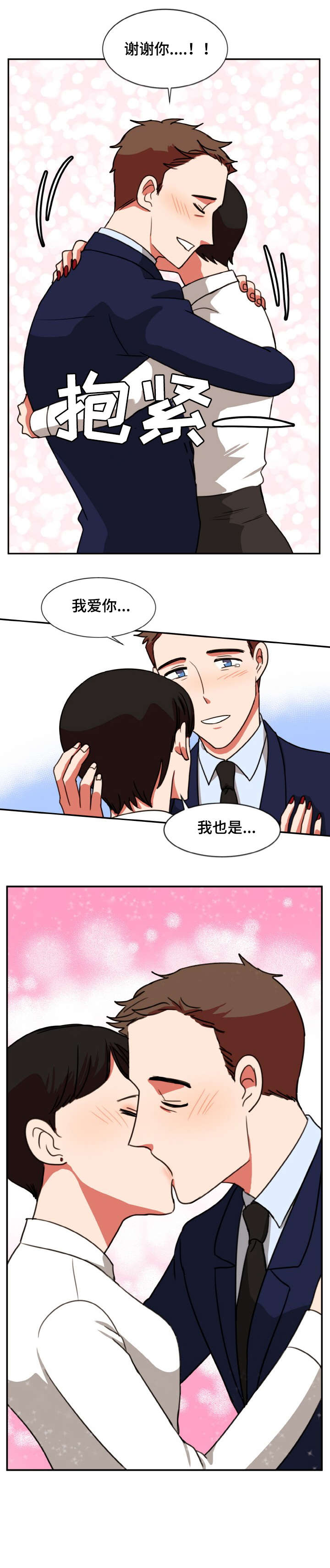 双面演员漫画,第46章：不同3图