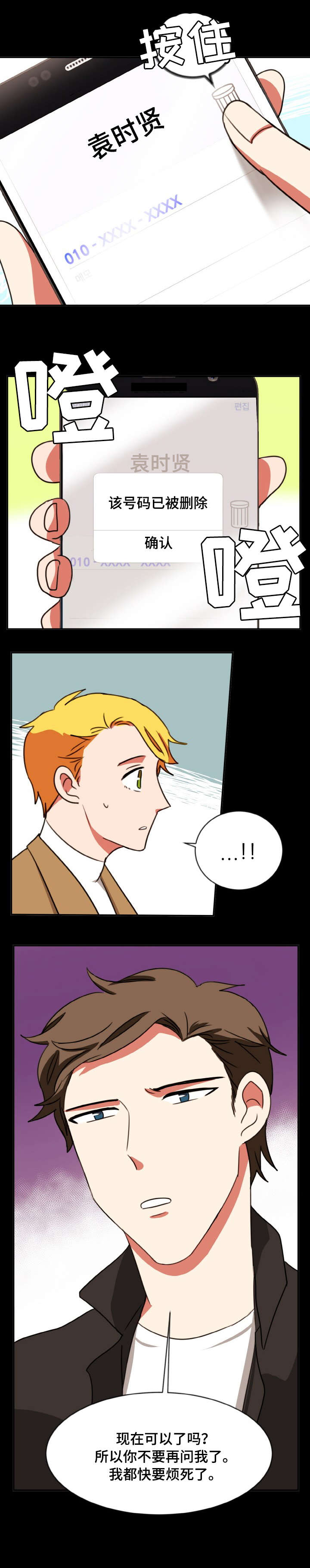 双面演员漫画,第39章：失神1图