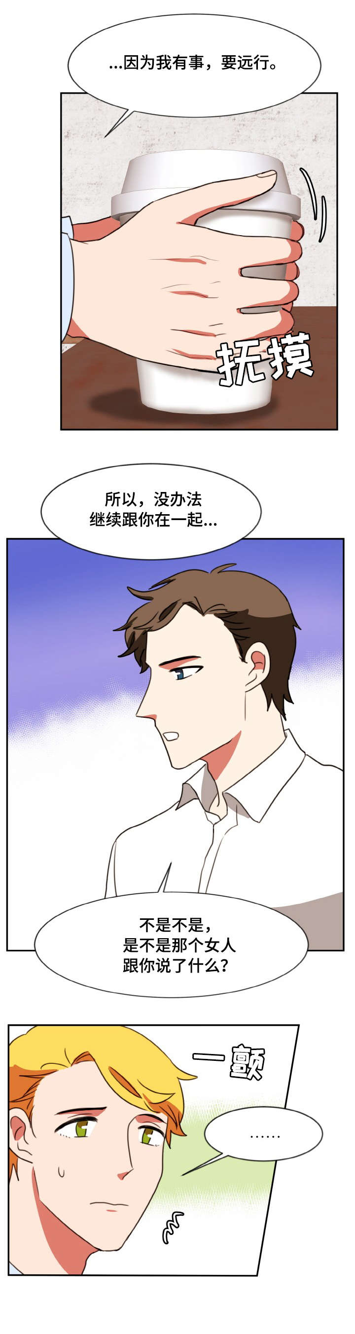 双面演员漫画,第37章：离开1图