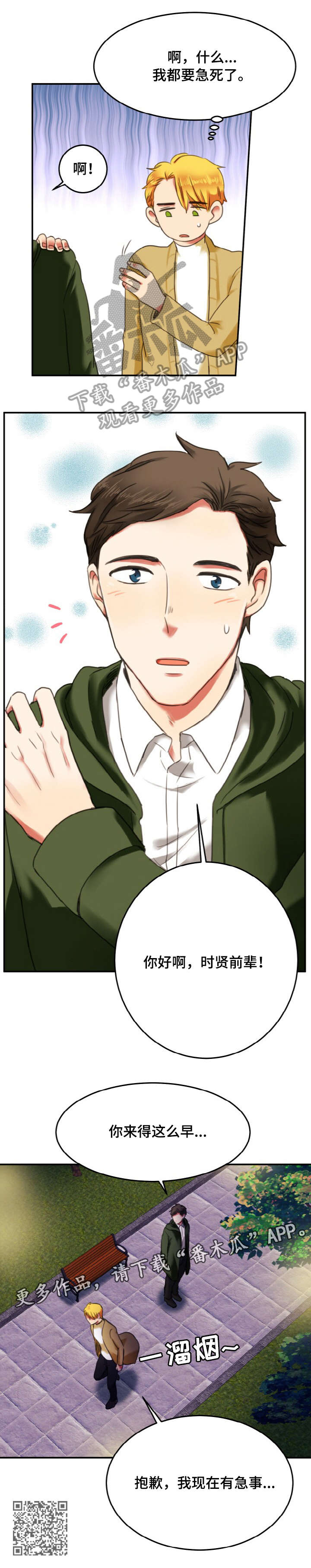 双面演员漫画,第3章：急事2图