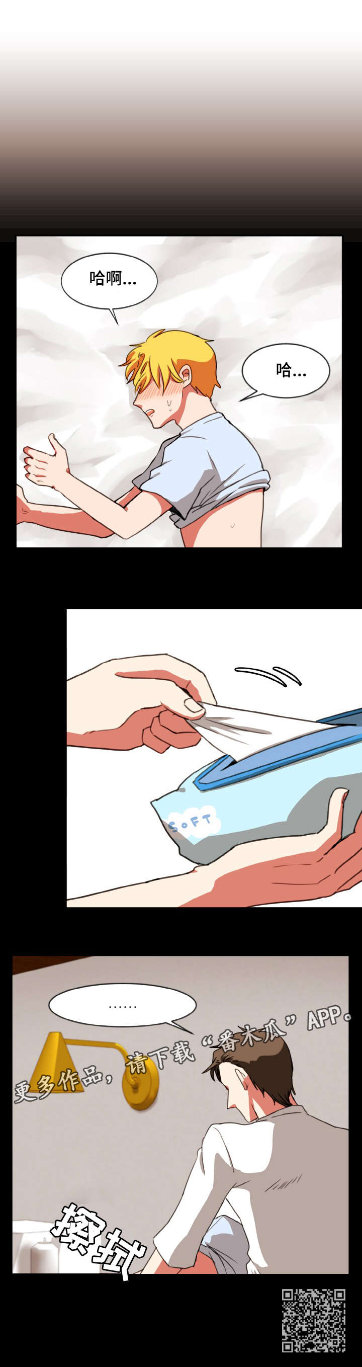 双面演员漫画,第23章：新剧4图