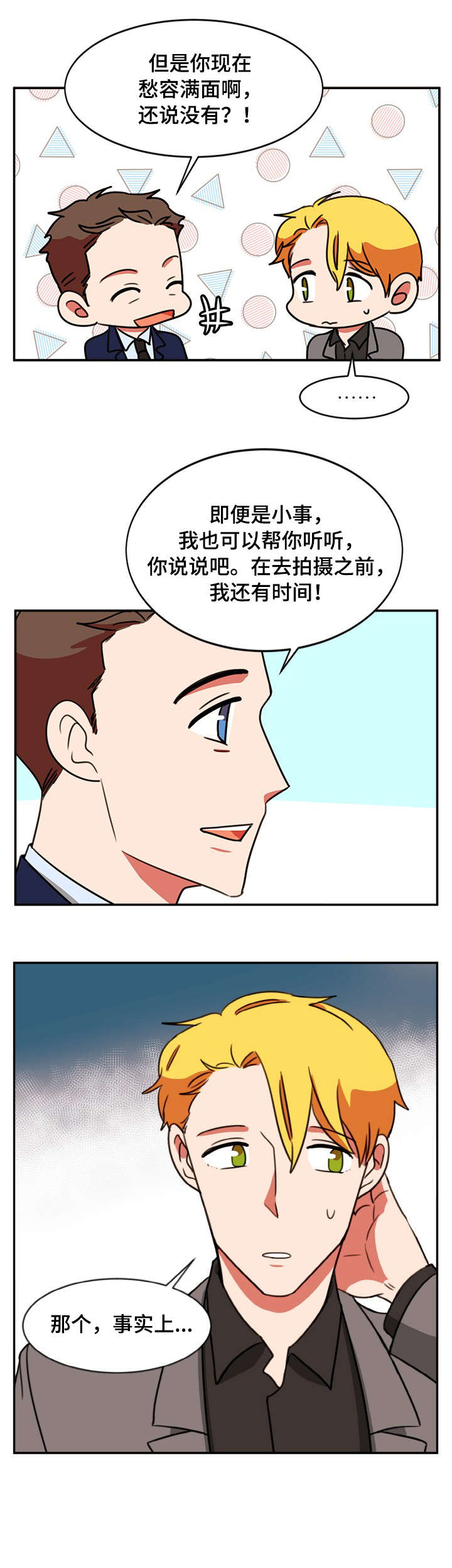 双面演员漫画,第47章：NG2图