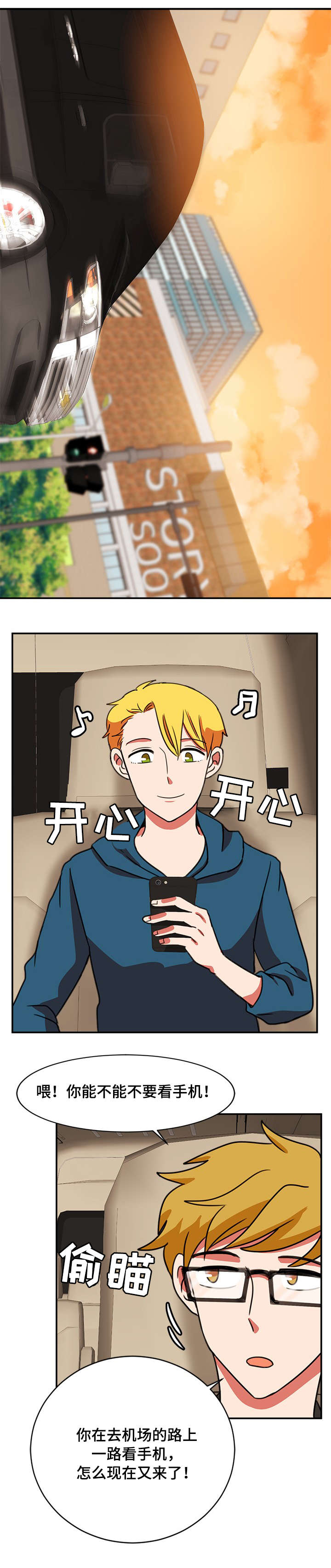 双面演员漫画,第38章：隐瞒4图