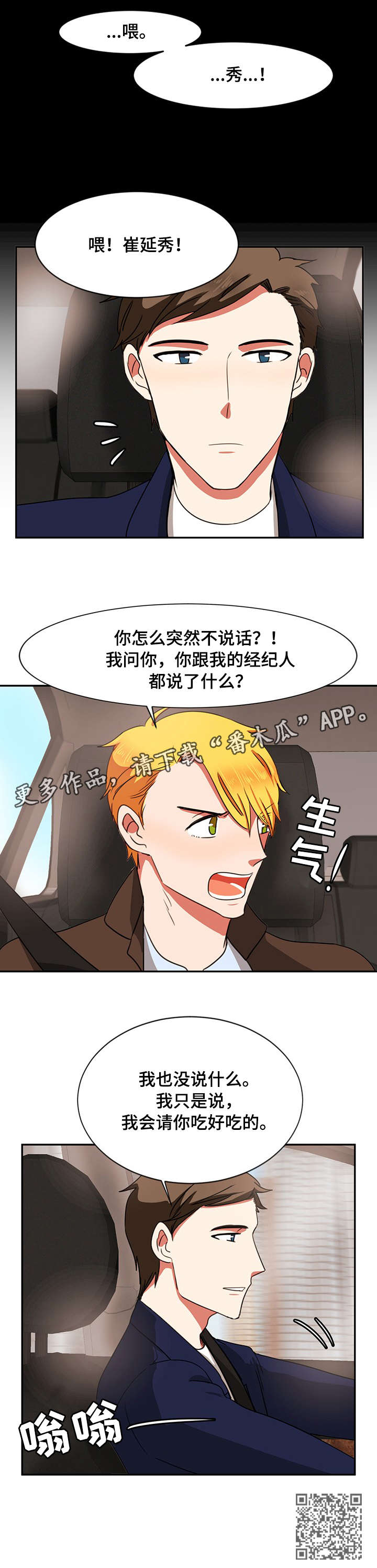 双面演员漫画,第21章：经纪人5图