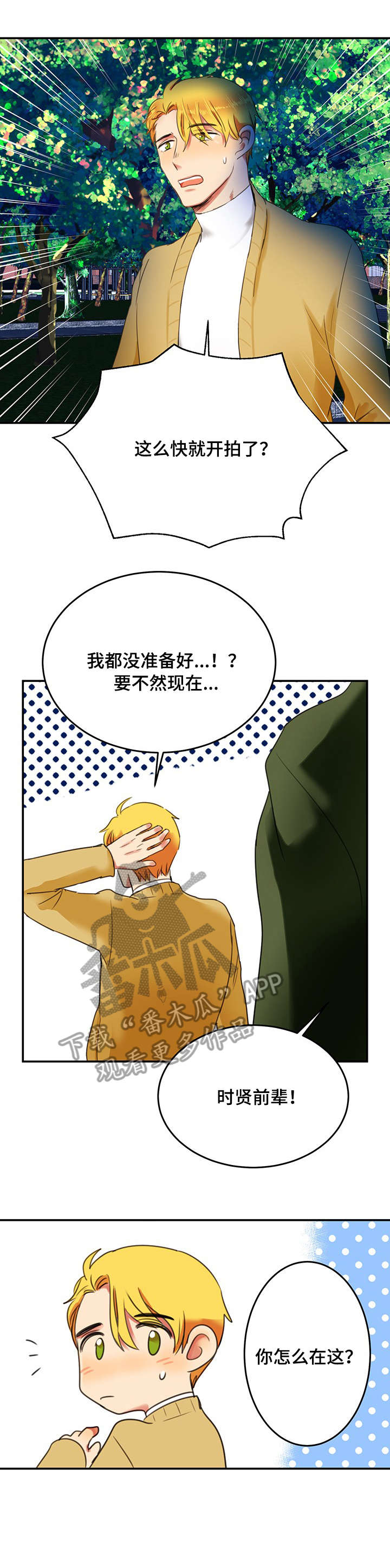 双面演员漫画,第5章：对戏3图