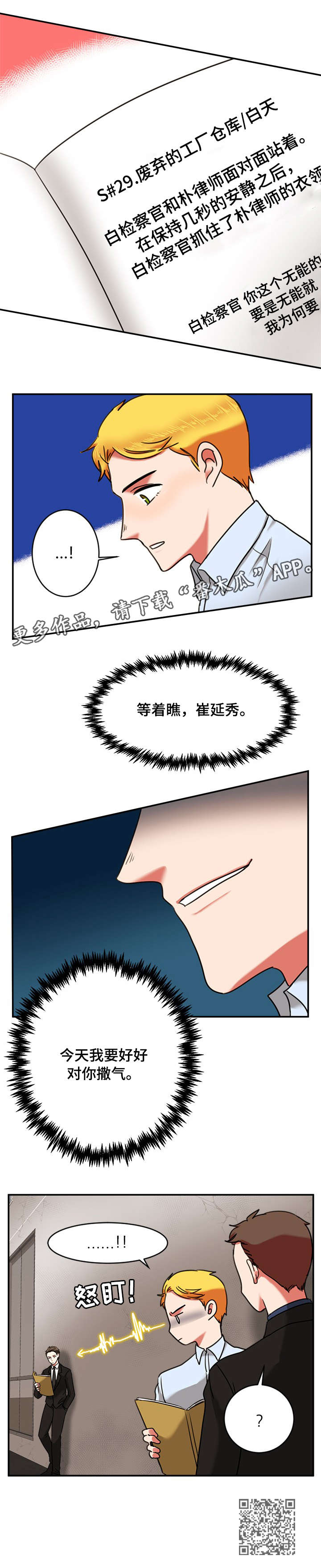 双面燕洵简谱笛子漫画,第13章：泄愤5图