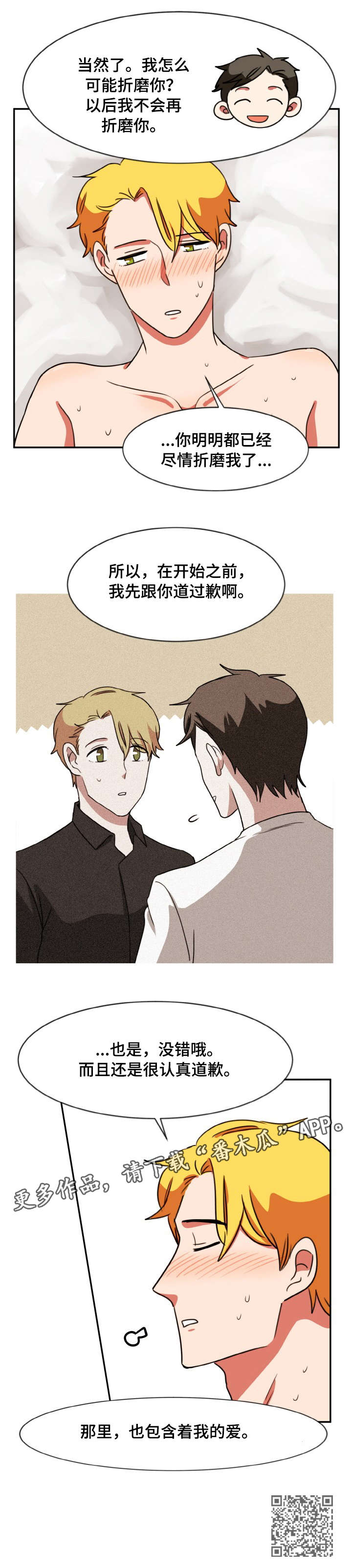 双面燕洵古筝视频漫画,第51章：半信半疑2图