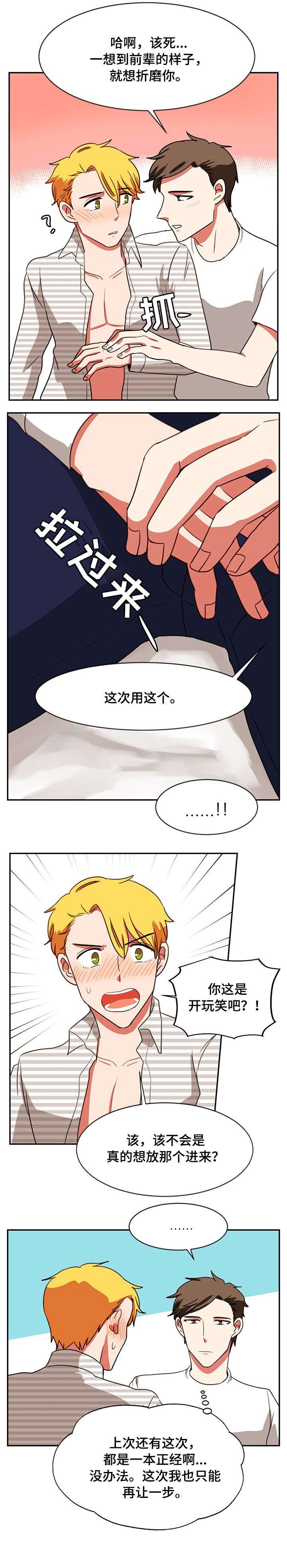 双面演员漫画,第31章：控制不住1图