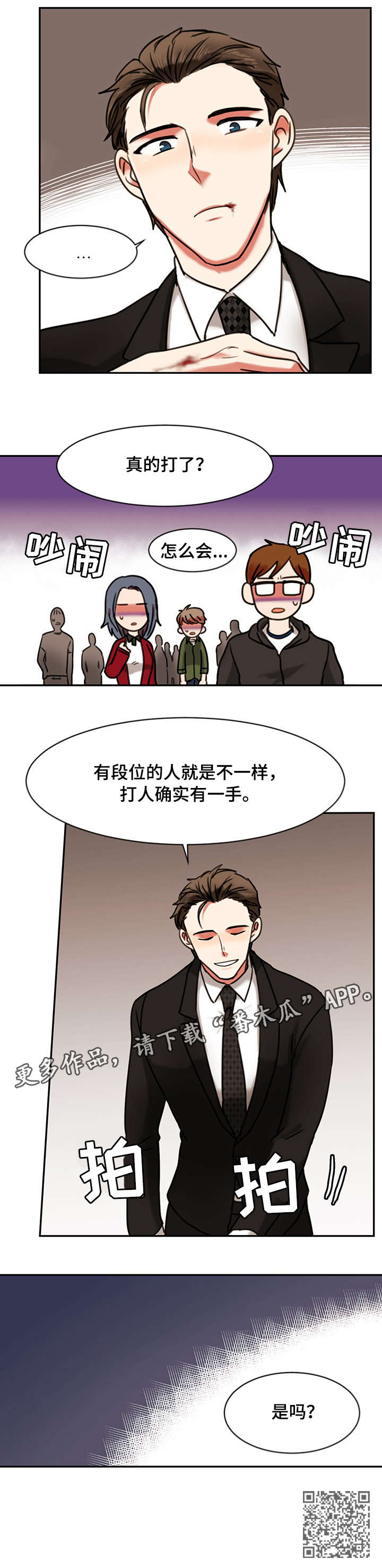双面燕洵简谱笛子漫画,第13章：泄愤5图