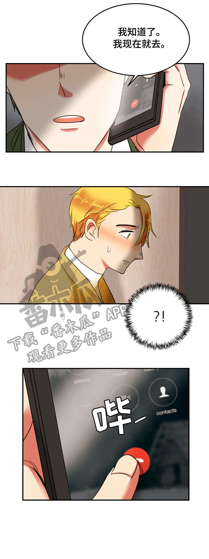 双面演员漫画,第4章：公厕2图