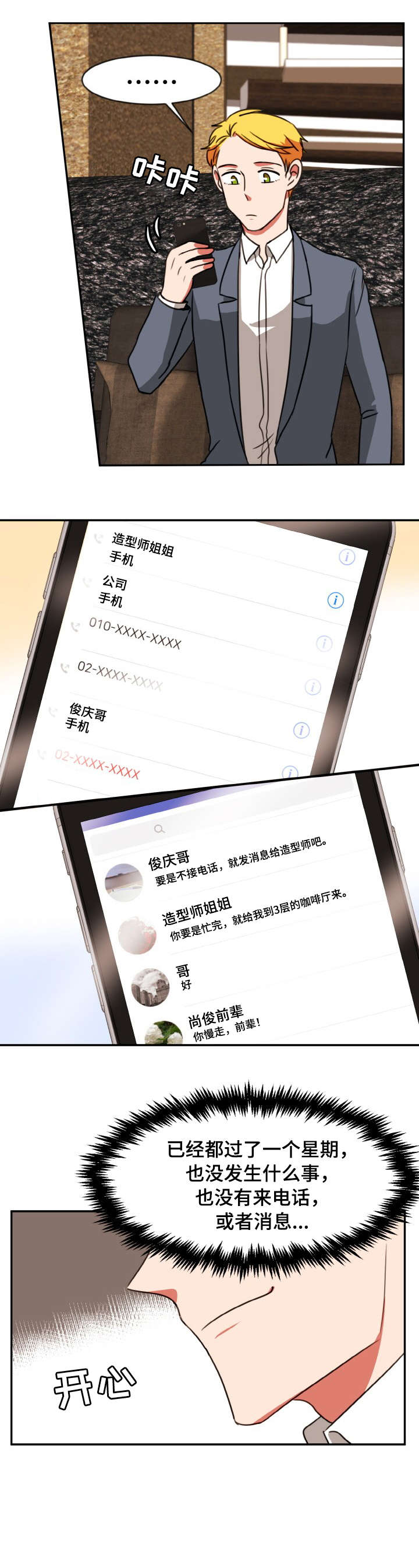 双面演员漫画,第41章：推荐3图