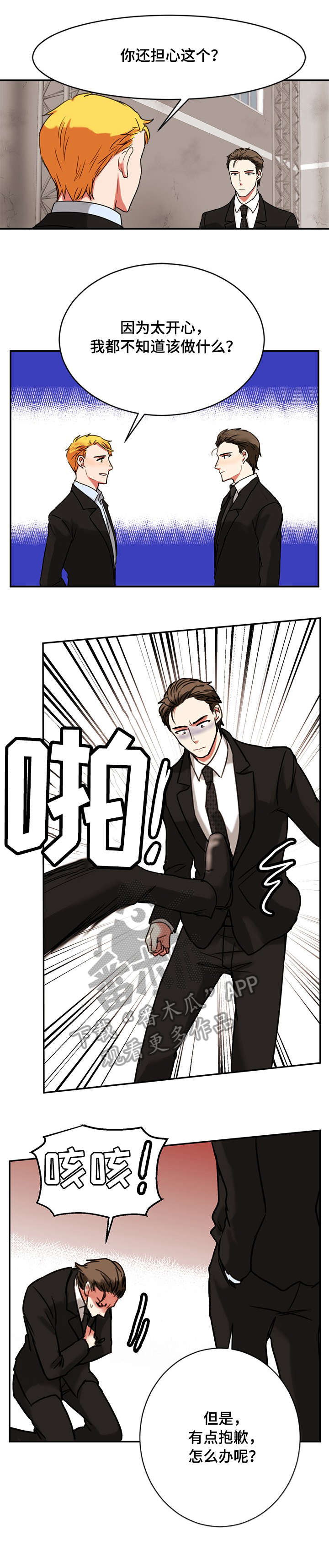 双面燕洵陶笛谱十二孔漫画,第14章：公寓2图