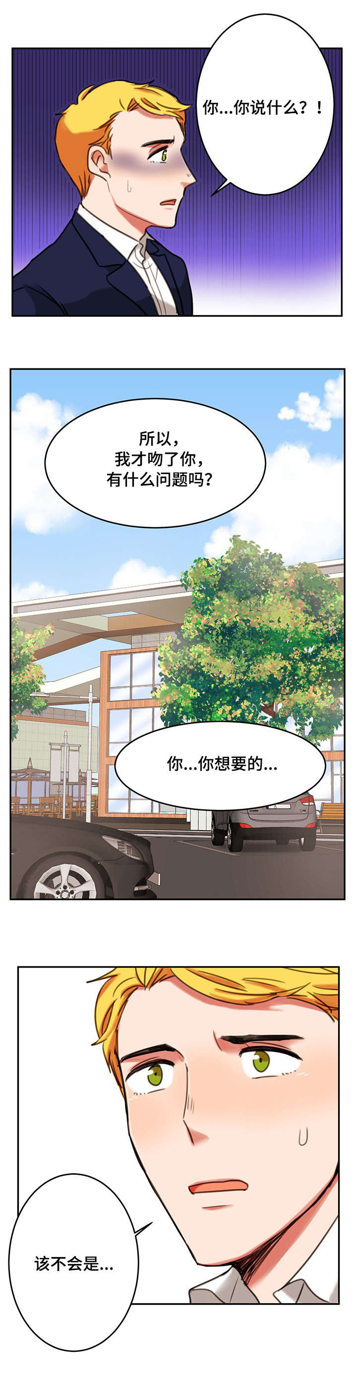 双面演员漫画,第9章：车里2图