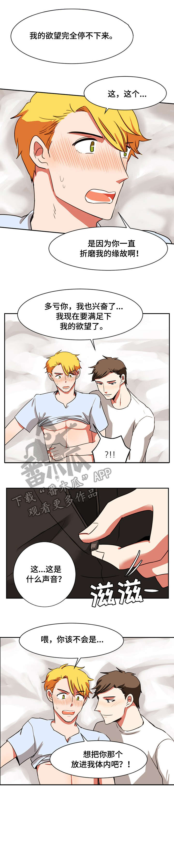 双面演员漫画,第22章：继续2图